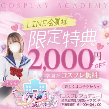 ◎参加条件:割引のご利用はLINE会員様に限ります。