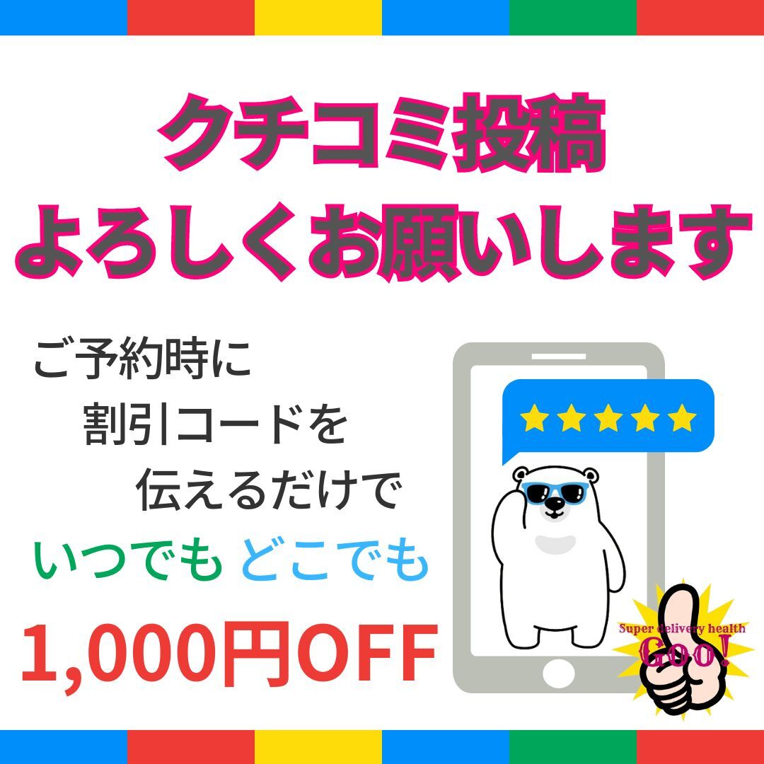 シティヘブン、夜遊びガイドにて会員登録後に各サイト内で口コミ投稿して頂くと1,000円OFFさせて頂きます。 ご来店の度に投稿して頂いて毎回1,000円OFFをGETしてください♪