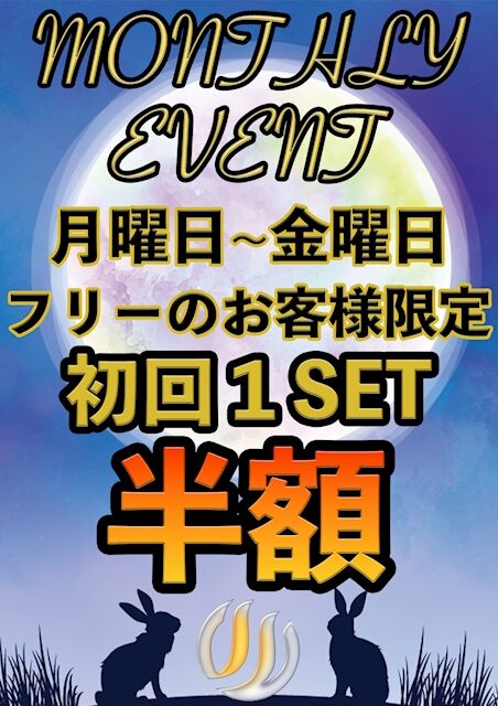 ※他のイベント等の併用不可