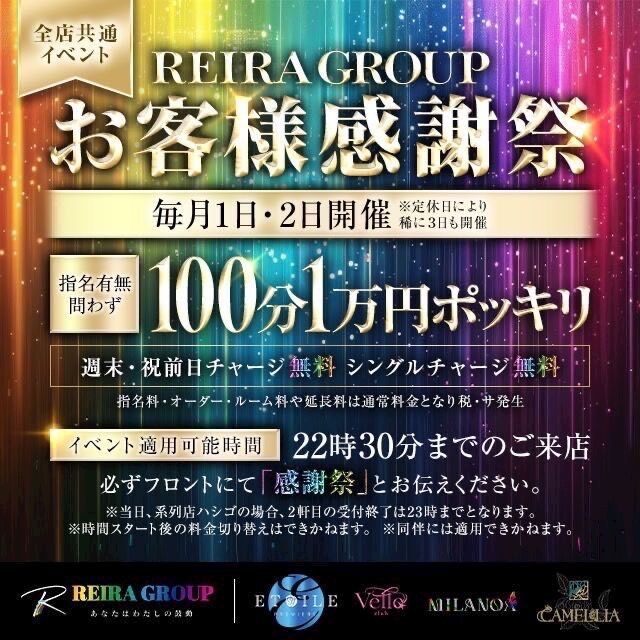 毎月1日・2日開催!指名有無問わず100分10000円ポッキリ!