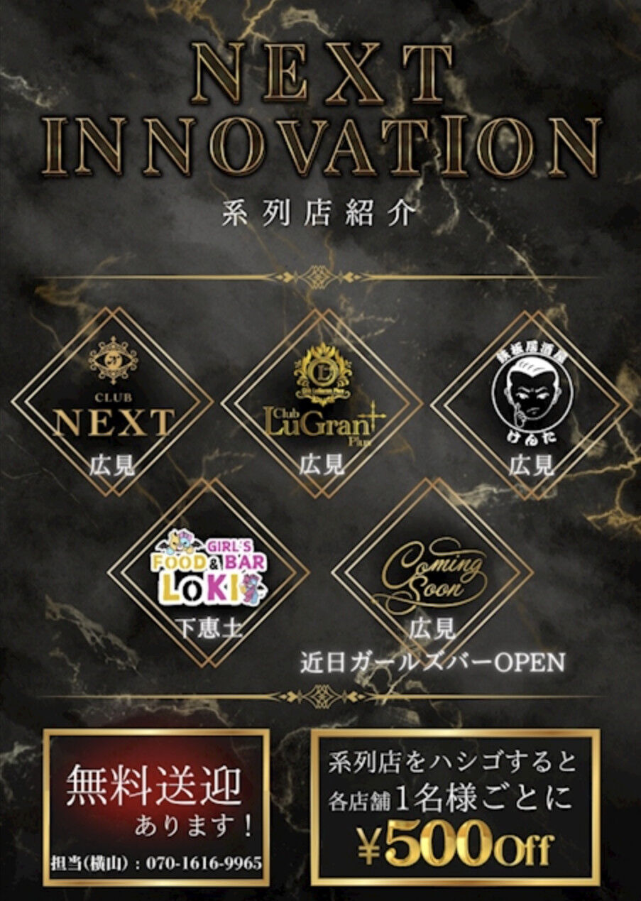 系列店をハシゴすると各店舗1名様ごとに¥500Off!無料送迎あります!