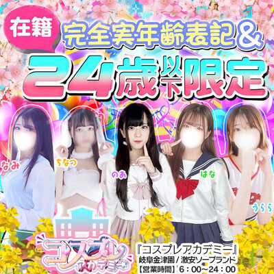 コスプレアカデミー