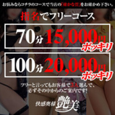 快感奥様艶美  (出張)