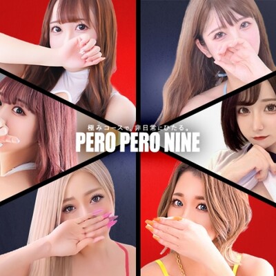 PERO PERO NINE   (出張)