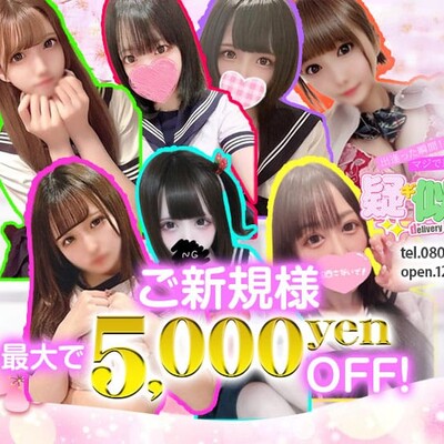 疑似恋～ギジレン～   (出張)