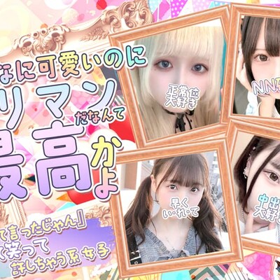 『ダメって言ったじゃん』って笑って許しちゃう系女子  (出張)