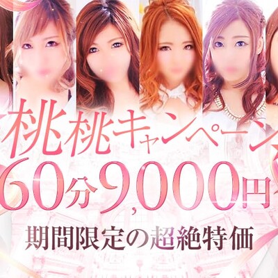 桃桃～ピチピチ～  (出張)