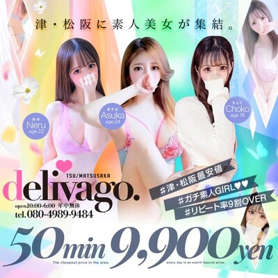 デリヘル選びは delivago (出張)