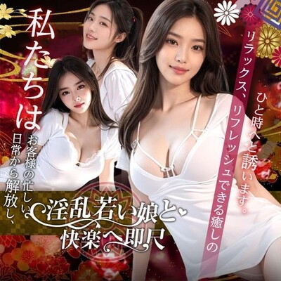 淫乱若い娘と快楽へ即尺 (出張)