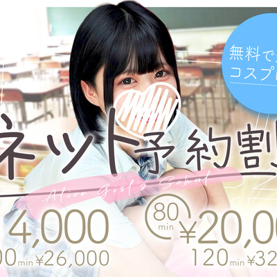 アリス女学院 三河安城校 「出張」