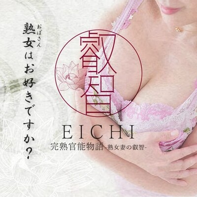 完熟官能物語-熟女妻の叡智-